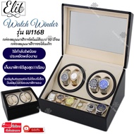 Elit Watch Winder4 กล่องหมุนนาฬิกาอัตโนมัติแบบ 10 เรือน กล่องหมุนนาฬิกาออโต้เมติก กล่องใส่นาฬิกา กล่
