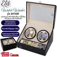 Elit Watch Winder4 กล่องหมุนนาฬิกาอัตโนมัติแบบ 10 เรือน กล่องหมุนนาฬิกาออโต้เมติก กล่องใส่นาฬิกา กล่องโชว์นาฬิกา ตู้ใส่นาฬิกา Watch Winder