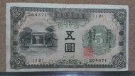 05-17--台灣銀行券--五圓--