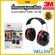 3M™ PELTOR™ Optime™ 105 ครอบหูลดเสียง รุ่น H10A แบบคาดศีรษะ ค่าการลดเสียง 30 dB