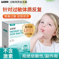 Yikejin LP33 Allergy Probiotics Imported from the United States Vitamin D Allergy Physique Eye Nasal Rash Sensitive Repeated❤4.4