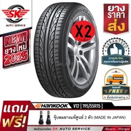 ยางรถยนต์ Hankook 195/55R15 (ล้อขอบ 15) รุ่น Ventus V12 evo2 จำนวน 2 เส้น (ล็อตใหม่ปี 2025)