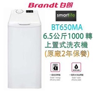 白朗 - BT650MA 上置式洗衣機 6.5公斤 / 1000轉 (原廠2年保養)