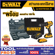 DEWALT สว่านกระแทกไร้สาย DCD7781D2A-B1 20V+ชุดดอก109ชิ้น ^