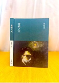 絕版 · 初版 · 黃碧雲《盧麒之死》