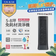 【Frigidaire 富及第】5-8坪 1級節能 CASR 3.65 免耗材空氣清淨機 FAP-8282HE (靜電集塵器可水洗)