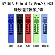 台灣現貨適用於NVIDIA Shield TV Pro4K HDR 電視遙控器矽膠保護套 防塵 防摔全包保護殼 防摔防