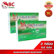 Collahealth Collagen " 2 กล่อง " คอลลาเจนบริสุทธิ์ คอลลาเฮลท์ ( 30 ซอง x2 )