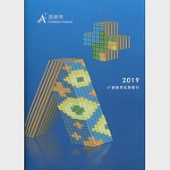 2019A+創意季成果專刊 作者：國立雲林科技大學,建國科技大學等,明志科技大學,朝陽科技大學