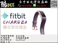 【酷BEE】Fitbit Charge 2 [薰衣草玫瑰金] 無線心率監測專業 運動手環 健身手環 手錶 特別版 台中