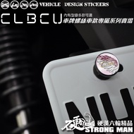 [Tough Guy Six-Wheel Boutique] SYM CLBCU 125 Hummingbird CLBCU125 License Plate Screw Big Name