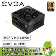 EVGA 艾維克 650 G6 (80+金牌/ATX/全模組/十年保固三年到府收送兩年換新)220-G6-0650-X7