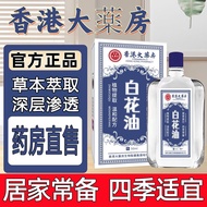 白花油30ml 1盒装【基础装】