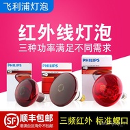LP-6 Free Shipping From China💯Philips Far Infrared Lamp Bubble Red Light Heating Lamp Heating Lamp Baking Electric Heati