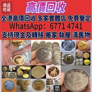 高價購：銀元 金幣 硬幣 ，銀幣，大洋，袁世凱，袁大頭，中華民國三年八年九年十年，，孫中山，中華民國開國紀念幣 等等