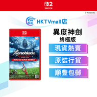 Switch 2 異度神劍 終極版 Nintendo Switch 2 Edition (繁中/簡中/英/日/韓文版) - 香港行貨