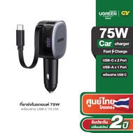 Ugreen ที่ชาร์จในรถยนต์ Car Charger 75W 2C1A  3 พอร์ต Fast Charging พร้อมสาย USB C 75 ซม รุ่น EC501