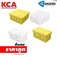 ((ยกลัง)) Anzens กล่องพักสายไฟ บล๊อกสายไฟ สี่เหลี่ยม สีขาว สีเหลือง ขนาด2x4 4x4 สำหรับพักสายไฟ แยกส