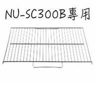 panasonic NU-SC300B 蒸烤架
