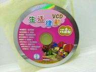 二手VCD 小朋友幼幼版巧連智 生活律動2005年2月號