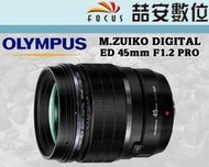 《喆安數位》OLYMPUS M.ZUIKO DIGITAL ED 45mm F1.2 PRO 平輸 一年保固 #2
