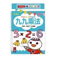 【愛子園】風車    九九乘法-FOOD超人寶貝學前練習(附白板筆)    定價220元