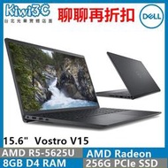 奇異果3C 請議價 DELL V15-3525-R1508BTW 黑/R5-5625U/8G/256G/Win11P/8