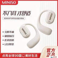 現貨 MINISO名創優品氣傳導藍牙運動耳機超長續航無線耳掛式2023年新款