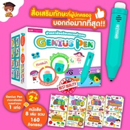 There Is A Free Genius Pen For Finding Answers. +8 Skill Development Activity Books 160 Activities I