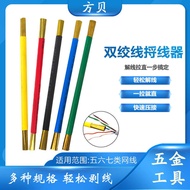 Fangbei Class 5 Class 6 Class 7 Class Twisted Twisted Thread Straightening Handy Tool Network Cable 