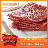 🔥批发500g猪肉碎传统炭烧蜜汁bakwa肉干肉乾