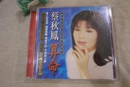 CD。台語苦情天后 蔡秋鳳 算命 宣傳片 ◡1996滾石
