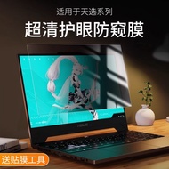 Suitable For ASUS Tianxuan Anti-Peeping Film Tianxuan 2/3/4/5/6 Computer Anti-Peeping Film Tianxuan 