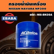 Oil Filter For NISSAN NAVARA NP300 Genuine Code NIS-BN30A