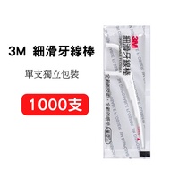 3M Dental Floss Smooth Stick Individually Packaged 1,000 Sticks