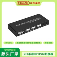 Fengjie Yingchuang 2-Port DP KVM Switcher Sharing 2 DP Interface Host Sharing a Set Keyboard Mouse F
