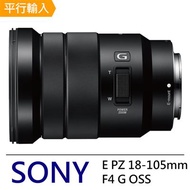 【SONY】E PZ 18-105mm F4 G OSS 標準變焦鏡頭*(平行輸入)