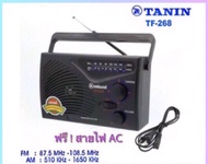 TANIN รุ่น TF-268 วิทยุธานินท์ วิทยุทรานซิสเตอร์ วิทยุ AM-FM ใช้ถ่าน/ไฟฟ้าได้ คลื่นชัด เสียงใสวิทยุTANIN วิทยุckl