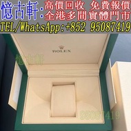 實體門市 現金購買 勞力士Rolex 勞力士錶盒 錶格 手錶配件