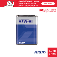 น้ำมันเกียร์อัตโนมัติ Aisin  AFW-VI 4L GEAR OIL AUTOMATIC DEXRON VI ATFDVI4S