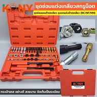 KONY Screw And Nut Thread Repair Kit Tap KN-CM012