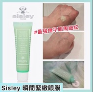 現貨❤️ Sisley 瞬間緊緻眼膜(一套2ml x5支) (歐洲直送)