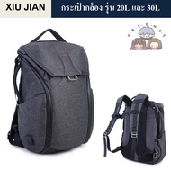 กระเป๋ากล้อง XIU JIAN รุ่น 20L และ 30L ( XIU JIAN Everyday Backpack 20L and 30L camera bag )  (แนว PEAK DESIGN Everyday Backpack)