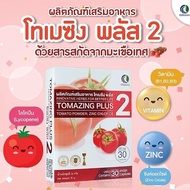 ราคาพิเศษ Tomazing plus 2 โทเมซิง พลัส 2  ผลิตภัณฑ์เสริมอาหารด้วยสารสกัดจากมะเขือเทศ ThaiSell99