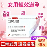 Love Nonylene Alcohol Ether Film Vaginal External Use Pregnancy Control Medicine Confidential Delive