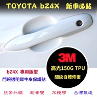 TOYOTA bZ4X [Transparent Rhino Leather Door Bowl Protector] 3M TPU Door Bowl Protective Film Film Mo