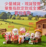 （港版）LuLu豬農場系列盲盒 全新原盒 lulu豬 吊卡 蘑菇 養雞人 拔蘿蔔 結他 羊 蜜蜂 隱藏 雞蛋豬