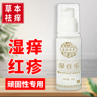 廣研本草湿痒膏抑菌止痒软膏手足体股大腿内侧肛周瘙痒草本萃取抑菌乳膏 草本抑菌膏30克/盒 【轻度瘙痒】