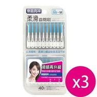 【奈森克林】柔滑軟式牙間刷 40支超值裝SS-M(贈攜帶盒)藍*3盒