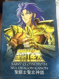 聖鬥士聖衣神話 海龍加隆